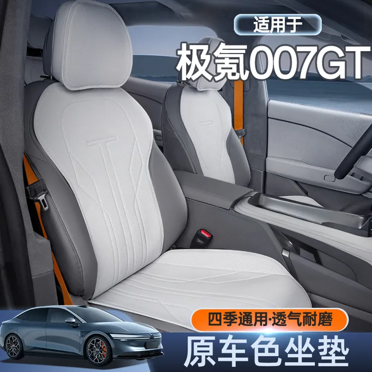 适用极氪007GT坐垫四季通用座椅套25款极氪007gt汽车座套改装用品
