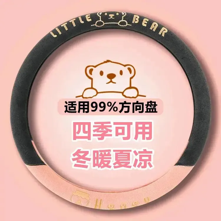 可爱刺绣方向盘套四季通用麂皮绒保暖防寒不冰手弹力汽车把套通用