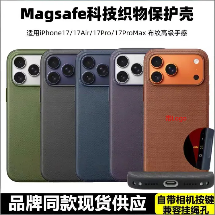 官方同款适用苹果17promax科技织物手机壳磁吸编织简约高档弹窗壳