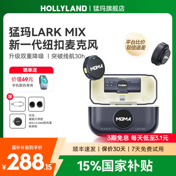 MOMA/猛玛LARK MIX纽扣领夹麦克风降噪无线犸话筒官方旗舰店直播