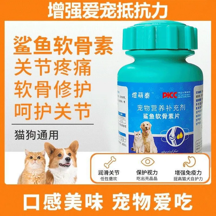【升级5折】软骨素狗狗氨糖鲨鱼软骨素片330片宠物健骨狗狗关节