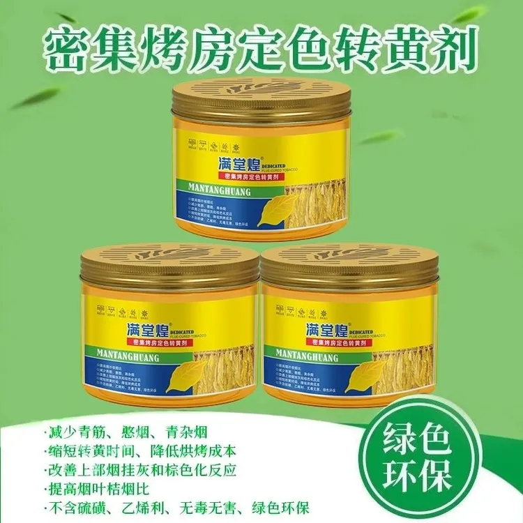烟黄宝满房烤黄房  桔烟宝烤房烤烟专用转色增黄减少青筋霉烟