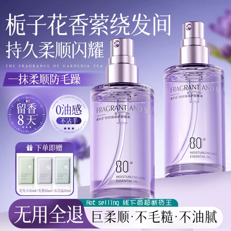 护发精油女防毛躁柔顺剂补水顺滑烫染受损持久留香修护护发