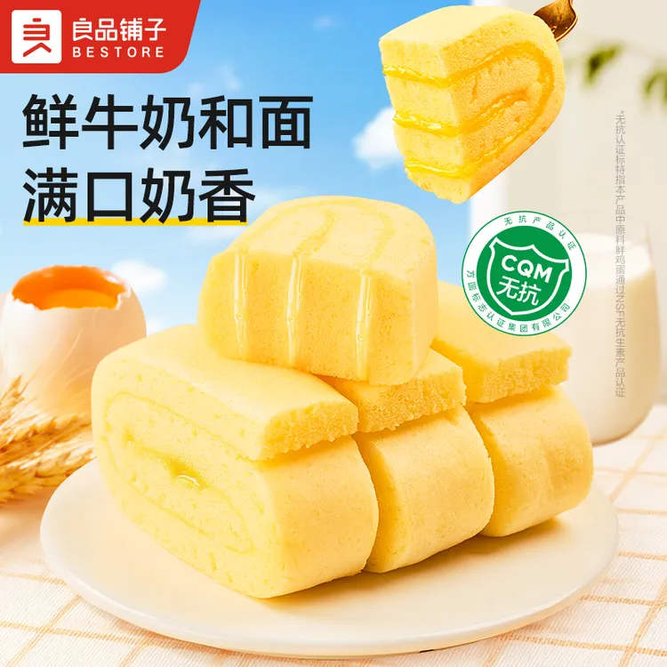 良品铺子鲜奶卷蛋糕500g出游美味面包早餐糕点饱腹小零食BDT