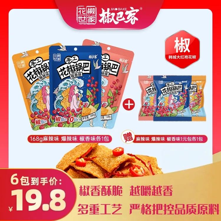 椒巴客【花椒锅巴】花椒世家花椒锅巴追剧解馋零食休闲解馋小零食