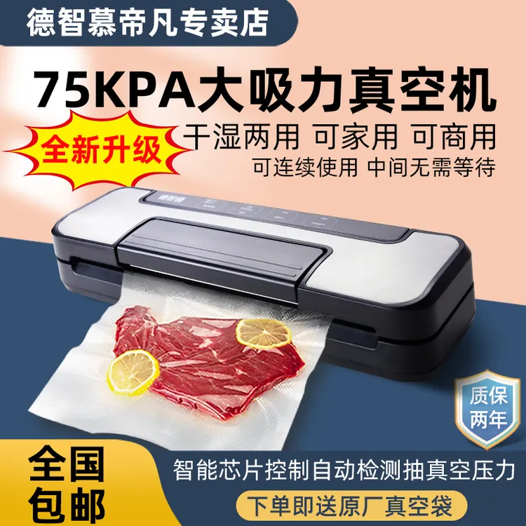 德智慕大吸力全自动真空封口机干湿两用家用商用保鲜食物真空机