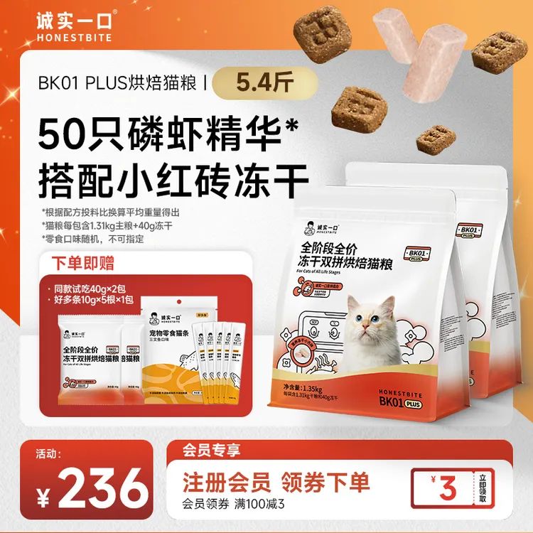 【烘焙猫粮】诚实一口BK01/BK01 PLUS烘焙猫粮鲜肉增肥营养全价猫粮