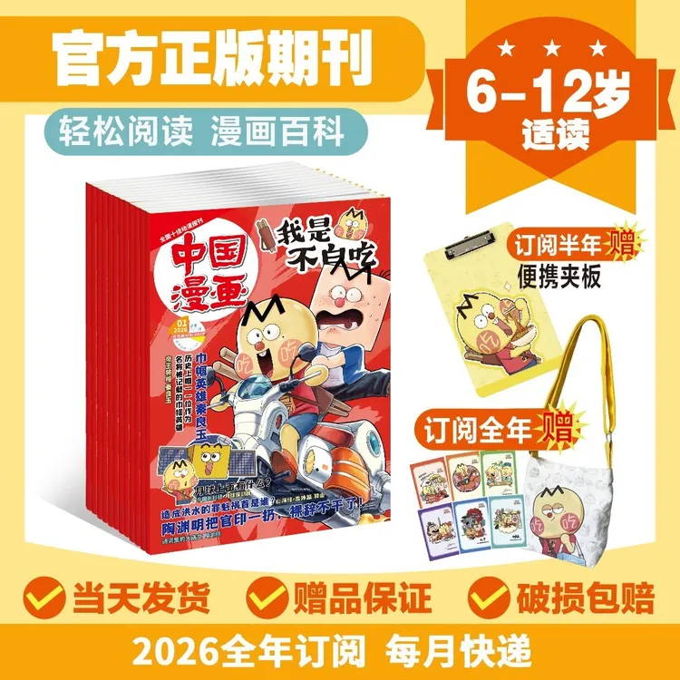 【我是不白吃】杂志6-12岁漫画科普读物2025/2026年