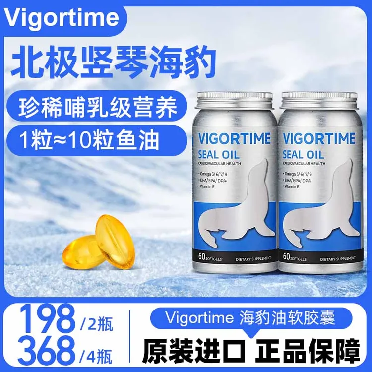 VigorTime加拿大北极美容海豹油心血管健康营养保健品