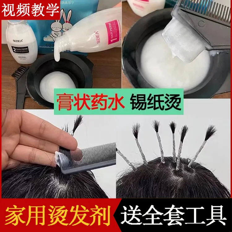 膏状冷烫膏锡纸烫药水卷发家用钢夹烫烟花摩根烫定位烫纹理烫定型