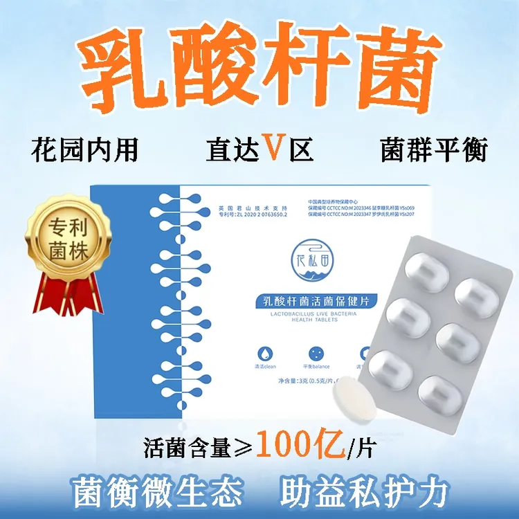 乳酸杆菌乳酸菌活菌抑菌片女性益生菌妇科卷曲乳杆菌私处护理正品