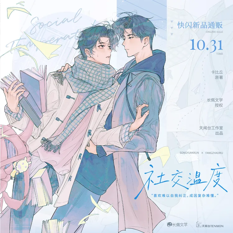 快闪新品 天闻台 社交温度衍生周边 徽章吧唧色纸 现货开售