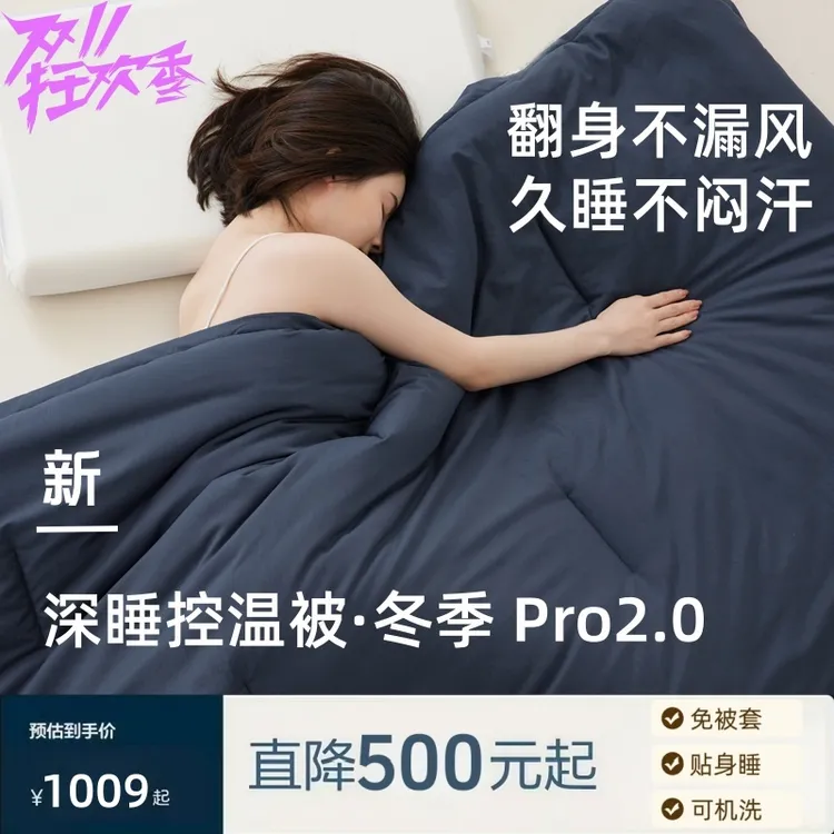 【深睡控温被·冬季Pro2.0】被子秋冬款控温保暖免被套机洗