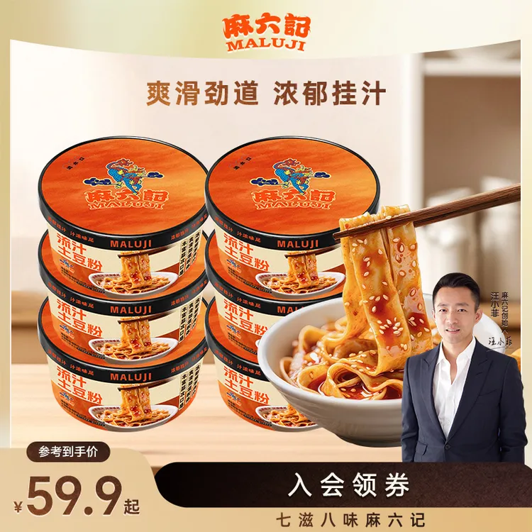 麻六记 【鲜粉上新】流汁土豆粉242g*6桶宽粉方便速食解馋零食夜宵