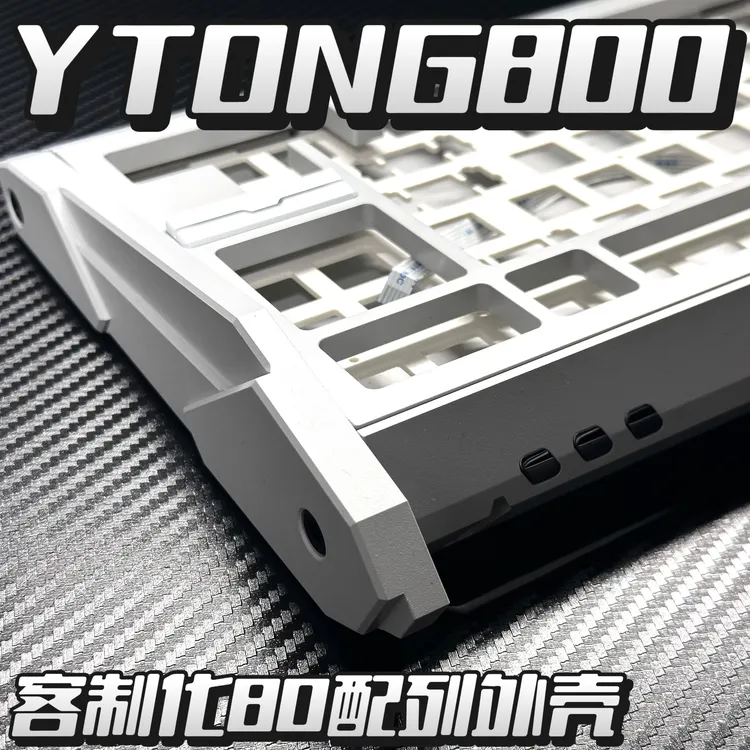 YTONG800客制化80配列键盘铝壳机甲风格适配wooting80结构gasket