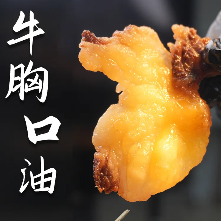 塔哈莱清真原味牛胸口胸口油Q弹香脆解馋下饭追剧牛胸口油