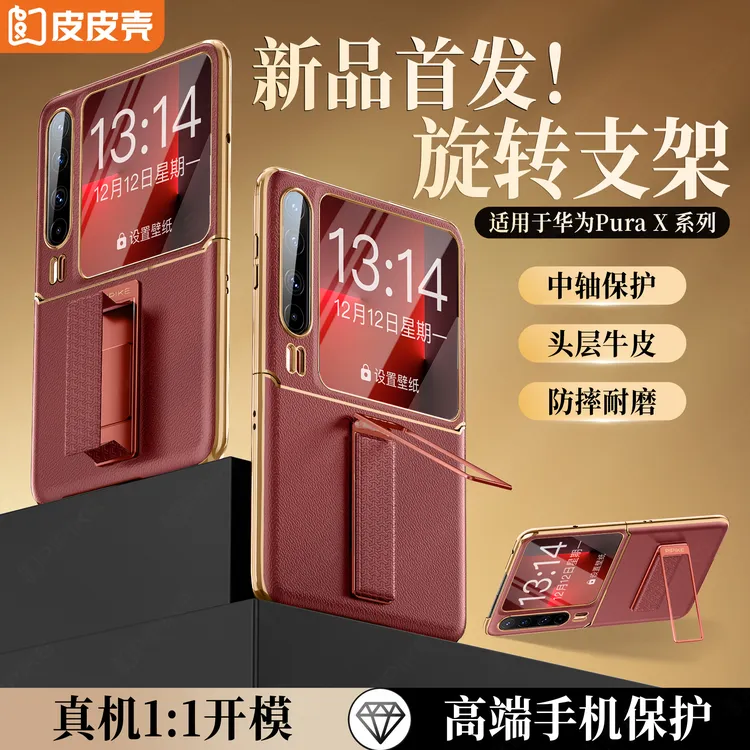 【新品】适用于华为PuraX腕带支架手机壳真皮防摔全包百搭皮套