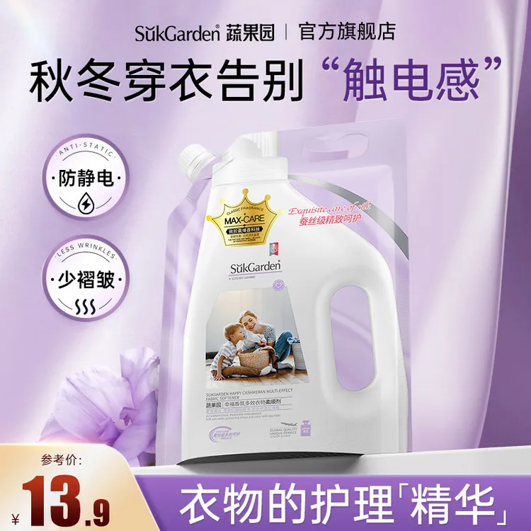 【谷爱凌推荐】蔬果园多效衣物柔顺剂护理剂持久留香亲肤柔软去静电