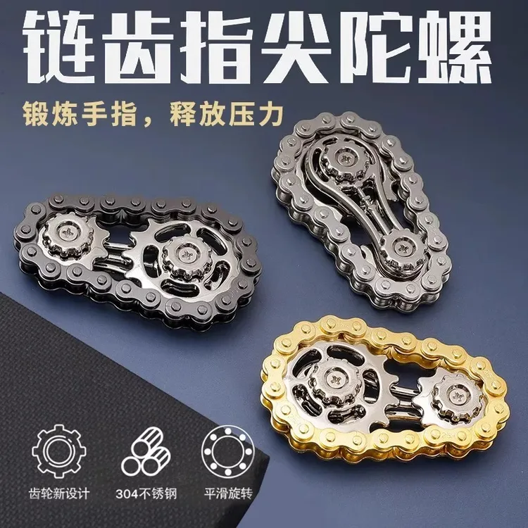 指尖陀螺解压神器金色齿轮联动高级减压成年链条彩色链齿精密玩具