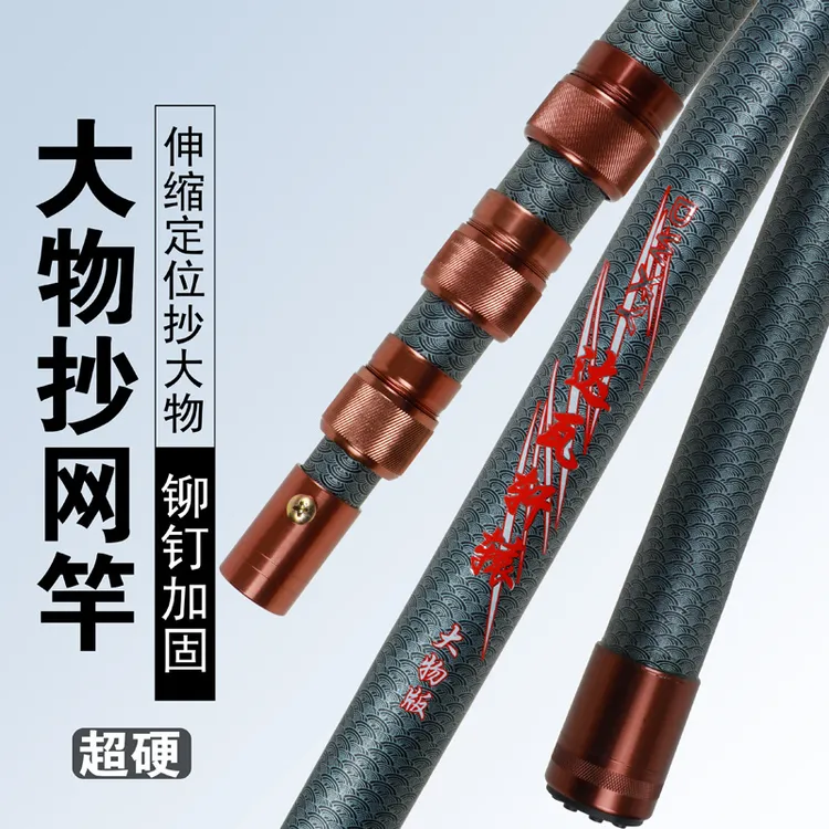 大物竿碳素自由定位加粗专用伸缩核桃竿槟榔竿大物抄网竿超硬