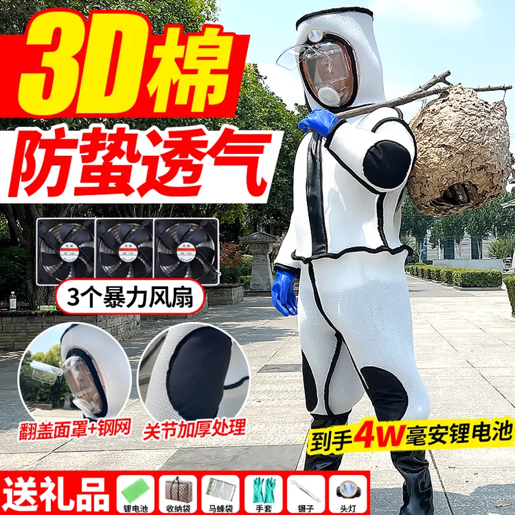 马蜂服防蜂服加厚捉黄胡蜂专用防护服全套透气抓金环虎头蜂加风扇