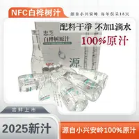 NFC桦树汁100%白桦树原汁汁配料表干净300ml*6瓶