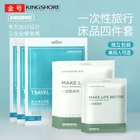 【金号】一次性旅行套装毛巾浴巾床品四件套便捷出差旅游单/双人款