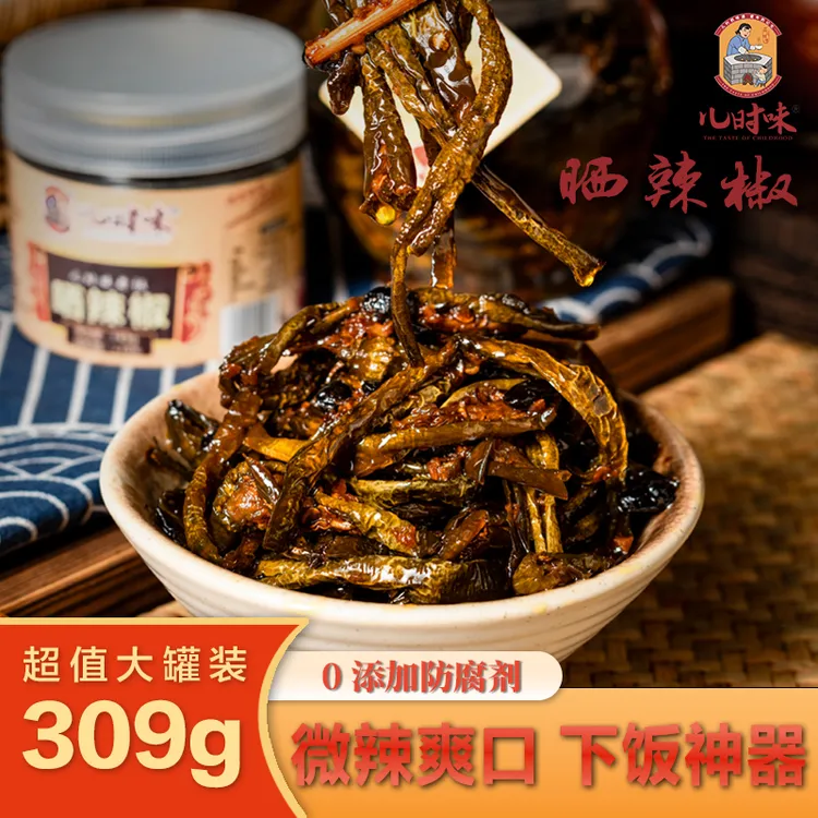 【儿时味】湖南特产老坛晒辣椒微辣网红开胃下饭菜拌饭拌面