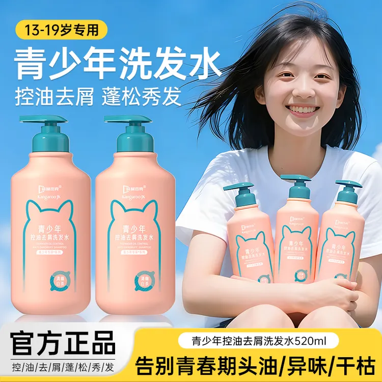 青少年洗发水控油蓬松持久留香青春期学生深层清洁去屑护发洗头膏