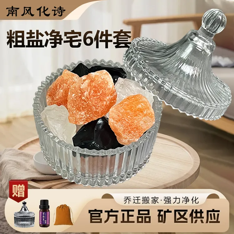天然粗盐晶净宅套装黑曜石白水晶消磁石原石净化碗盒桌面摆件送礼