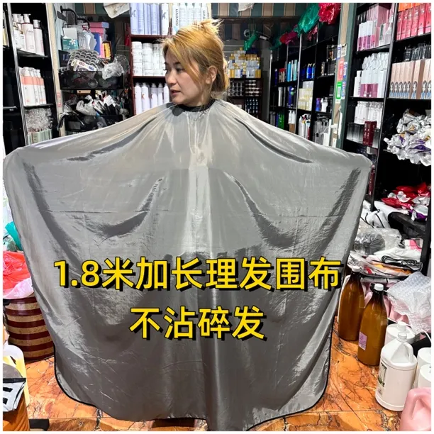 1.8米加长灰色冰丝面料理发围布不沾碎发围布发廊专用家用请勿购