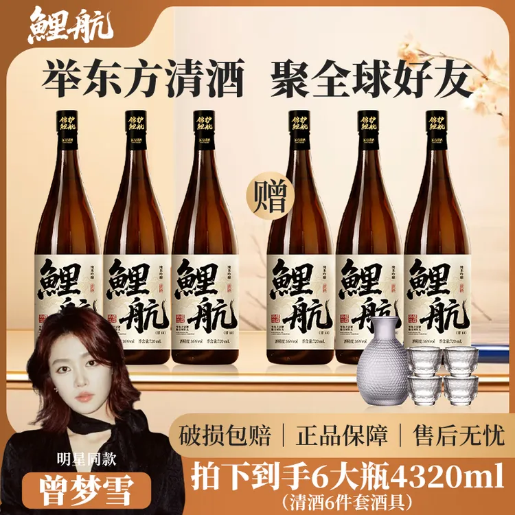 【曾梦雪明星同款】鲤航清酒 中国清酒纯米吟酿720mL*6瓶送酒具