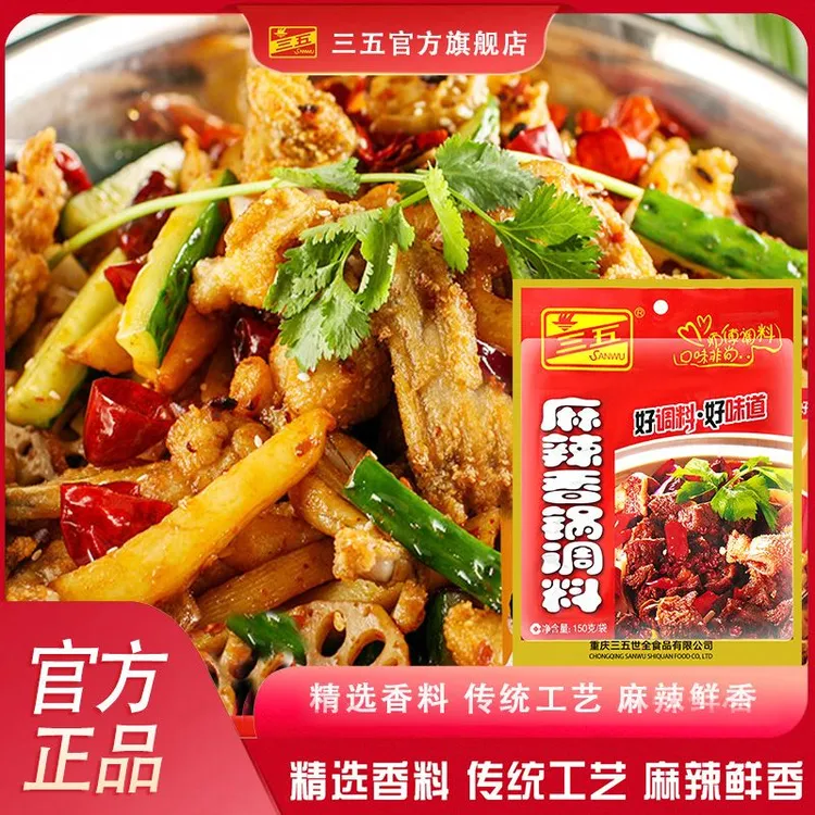 三五麻辣香锅150g调料包干锅酱料香辣虾四川调料火锅底料