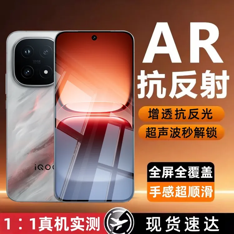 适用iqoo15钢化膜ar抗反射iQOO15超声波解锁手机贴膜vivoiq15增透
