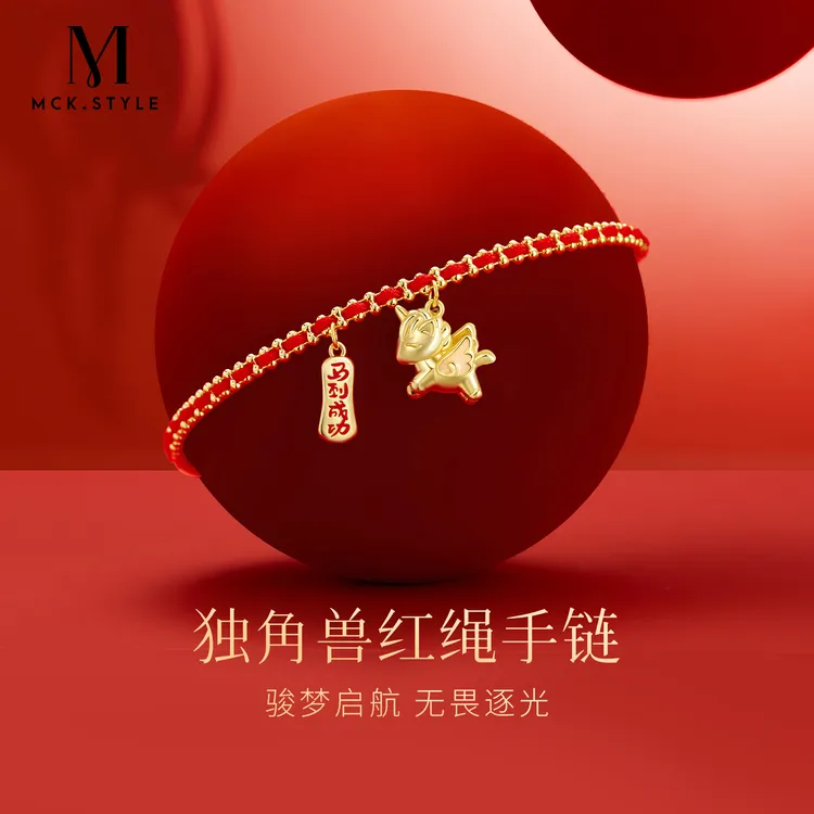 mck 合金手链 可爱独角兽红绳手链女生肖马本命年礼物新年红手绳