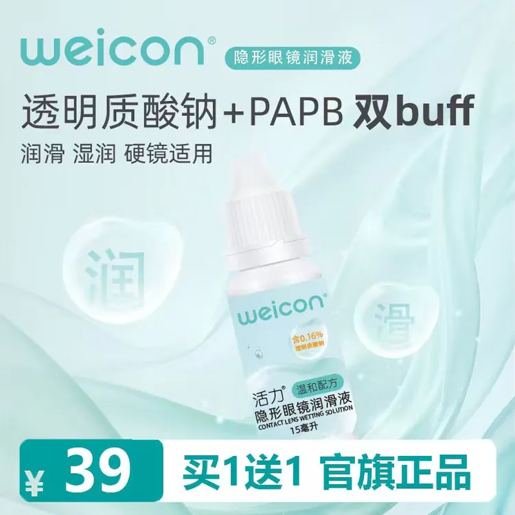 卫康活力润眼液美瞳隐形眼镜专用润滑玻尿酸锁水缓解干涩滴眼液