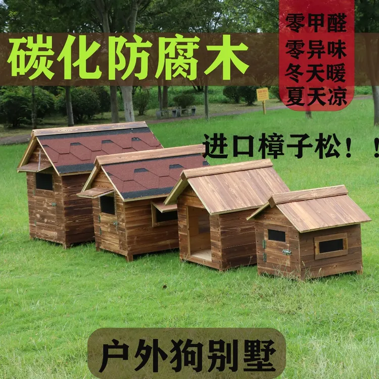 户外实木大型犬四季通用防雨防晒保暖狗屋冬天冬季狗窝猫窝狗房子