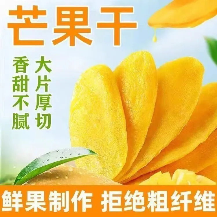 【半斤送半斤到手一斤】芒果干即食果干果脯蜜饯办公室休闲零食食品