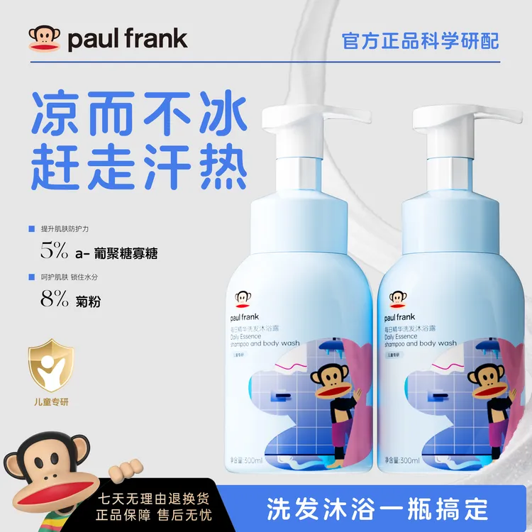 【达人专属】大嘴猴paul frank每日精华洗发沐浴露 洗护二合一慕斯