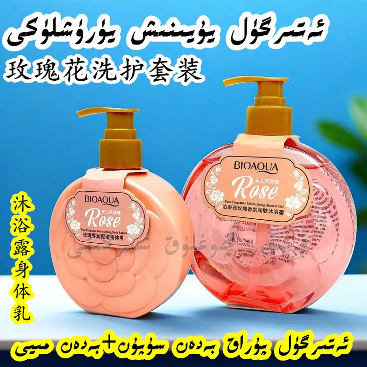 新疆包邮玫瑰香沐浴露身体乳香味持久保湿补水嫩肤清洁毛孔留香