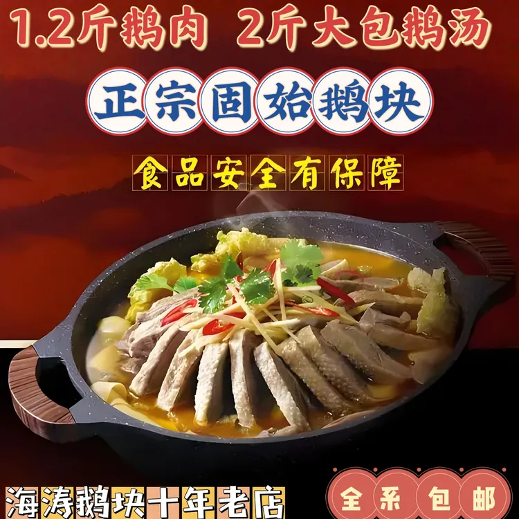 海涛固始鹅块+鹅杂火锅 新鲜大鹅现做 加热即食 固始特产全场包邮