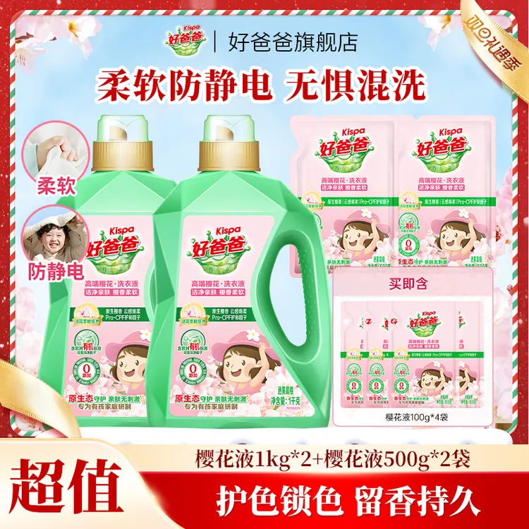 好爸爸樱香洗衣液柔护去渍留香亲肤0添加香氛抗静电防婴儿洗衣液
