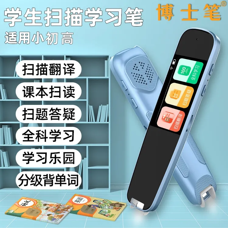 博士笔全科通用点读笔课本同步AI智能神器中小学生高中英语查词