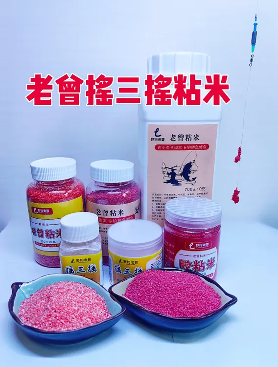 老曾摇三摇沾米台钓传统钓避小杂鱼钓鲫鱼鲤鱼空钩酒米