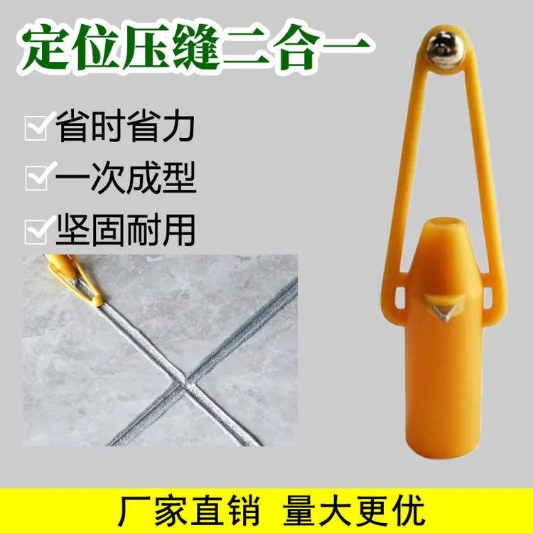 打胶定位压缝一体省料神器不锈钢美缝球美缝剂定位器美缝施工工具