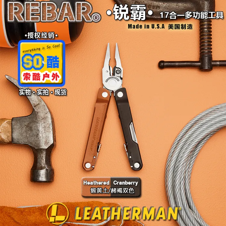 美国进口LEATHERMAN莱泽曼REBAR锐霸赭黄色户外露营多功能工具钳