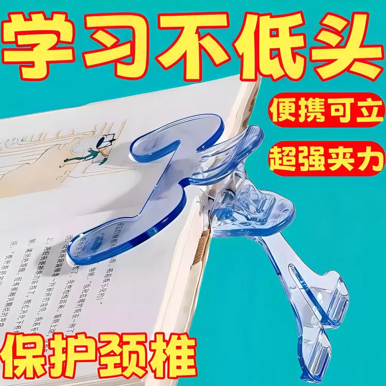 透明宝盖头书夹新款固定器可夹厚书便携可立式夹子简易看书支架