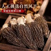 农家羊肚菌干货煲汤【到手20颗】滋补食材味香营养