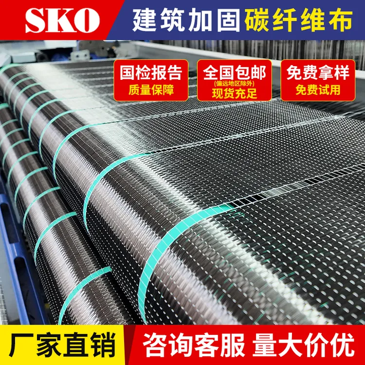 300g一级碳纤维布建筑房屋混凝土工程加固提升强度承载力碳纤维布