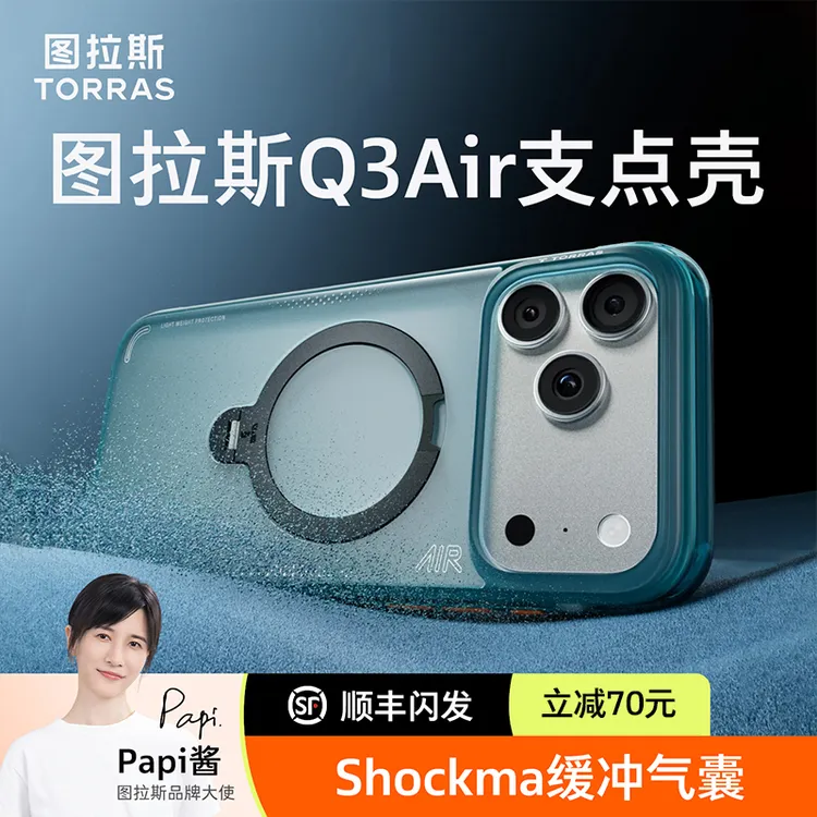 【户外专用】图拉斯支点壳Q3Air适用苹果17ProMax手机壳相机键全包
